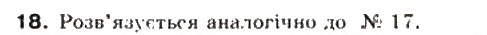 Завдання № 18 - § 39.Теорема протри перпендикуляри - ГДЗ Математика 10 клас М.І. Бурда, Т.В. Колесник, Ю.І. Мальований, Н.А. Тарасенкова 2010