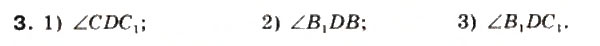 Завдання № 3 - § 39.Теорема протри перпендикуляри - ГДЗ Математика 10 клас М.І. Бурда, Т.В. Колесник, Ю.І. Мальований, Н.А. Тарасенкова 2010