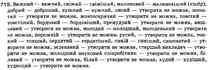 Завдання № 715 - § 57. Ступені порівняння якісних прикметників - ГДЗ Українська мова 10 клас М.Я. Плющ, В.І.Тихоша 2010