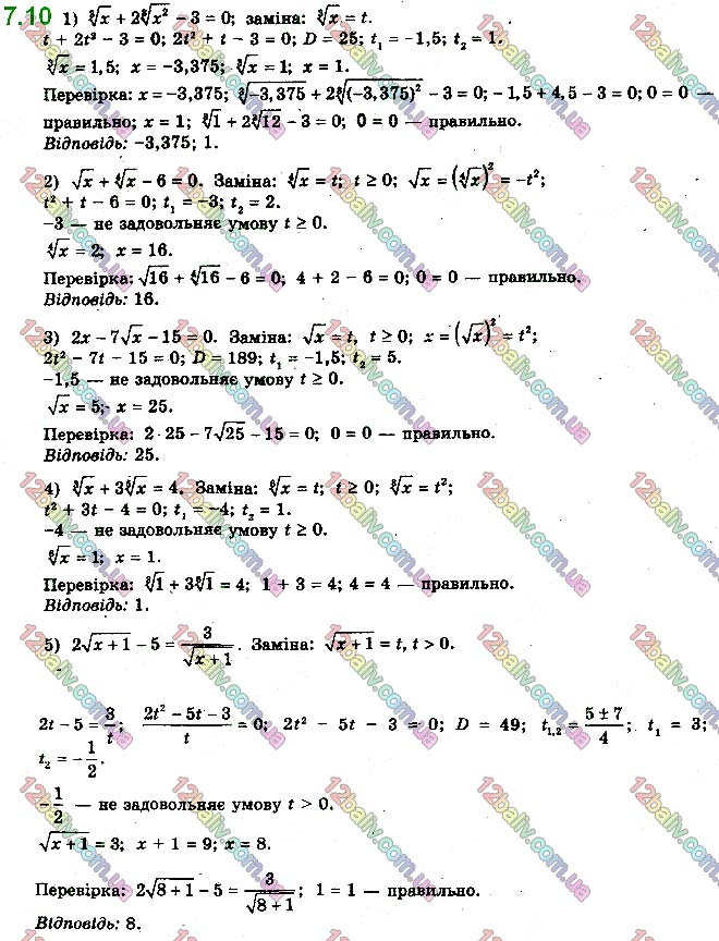 Завдання № 7.10 - 7. Ірраціональні рівняння - ГДЗ Математика 10 клас А.Г. Мерзляк, Д.А. Номіровський, В.Б. Полонський, М.С.Якір 2018 - Рівень стандарту