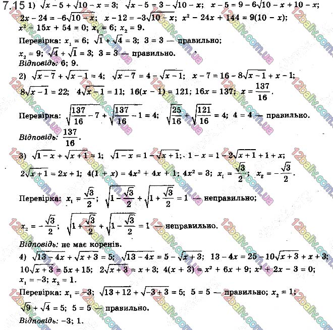 Завдання № 7.15 - 7. Ірраціональні рівняння - ГДЗ Математика 10 клас А.Г. Мерзляк, Д.А. Номіровський, В.Б. Полонський, М.С.Якір 2018 - Рівень стандарту