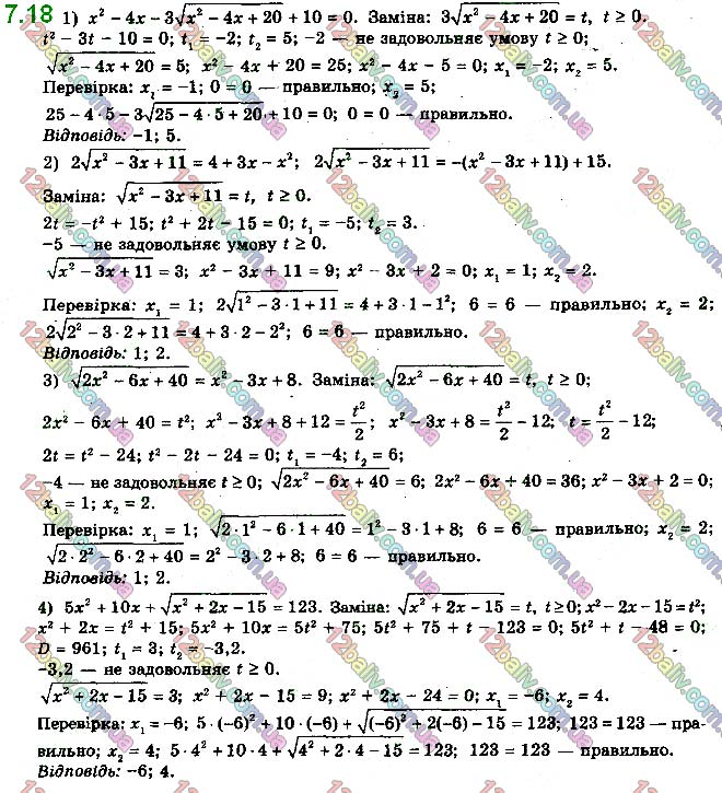Завдання № 7.18 - 7. Ірраціональні рівняння - ГДЗ Математика 10 клас А.Г. Мерзляк, Д.А. Номіровський, В.Б. Полонський, М.С.Якір 2018 - Рівень стандарту