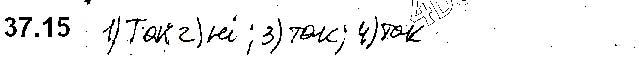 Завдання № 37.15 - 37. Двогранний кут. Кут між площинами - ГДЗ Математика 10 клас А.Г. Мерзляк, Д.А. Номіровський, В.Б. Полонський, М.С.Якір 2018 - Рівень стандарту