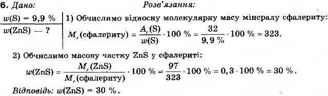 Завдання № 6 - § 27. Сірка - ГДЗ Хімія 10 клас Н.М. Буринська, В.М. Депутат, Г.Ф. Сударева 2010 - Профільний рівень