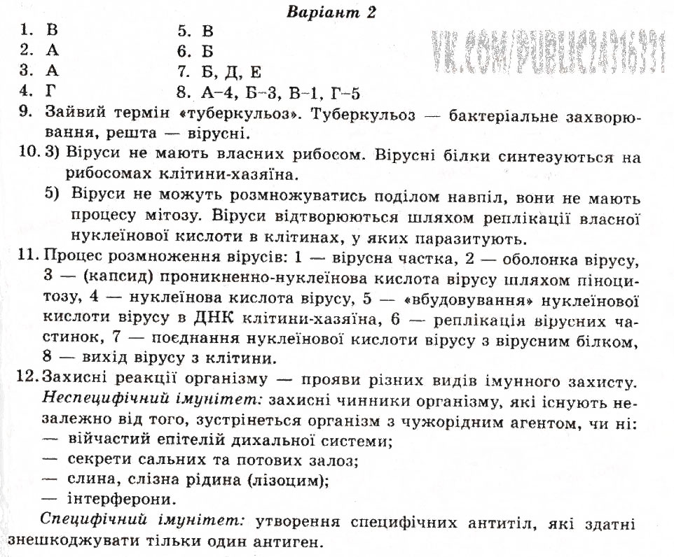 Завдання № КР4 - Контрольні роботи - ГДЗ Біологія 10 клас О.А. Павленко 2010 - Тест-контроль