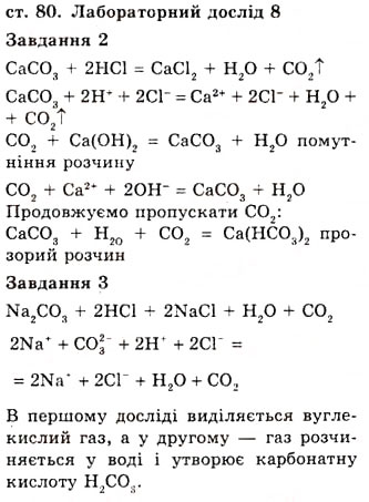 Завдання № 8 - До § 12 - ГДЗ Хімія 10 клас О.Г. Ярошенко 2010