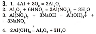 Завдання № 3 - § 1. Загальні відомості про найважливіші класи неорганічних сполук - ГДЗ Хімія 10 клас О.Г. Ярошенко 2010