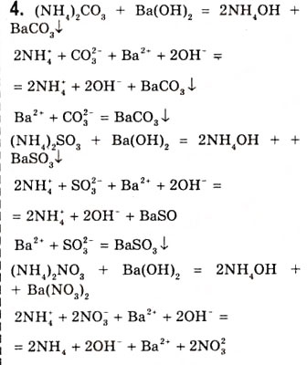 Завдання № 4 - § 7. Солі амонію. Якісні реакції на йон амонію та хлоридію - ГДЗ Хімія 10 клас О.Г. Ярошенко 2010