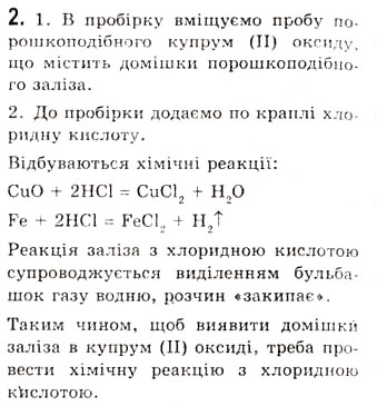 Завдання № 2 - Практична робота 2. Варіант 1 - ГДЗ Хімія 10 клас О.Г. Ярошенко 2010