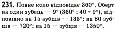 Завдання № 231 - § 13. Тригонометричні функції числового аргументу - ГДЗ Математика 10 клас О.М. Афанасьєва, Я.С. Бродський, О.Л. Павлов 2010