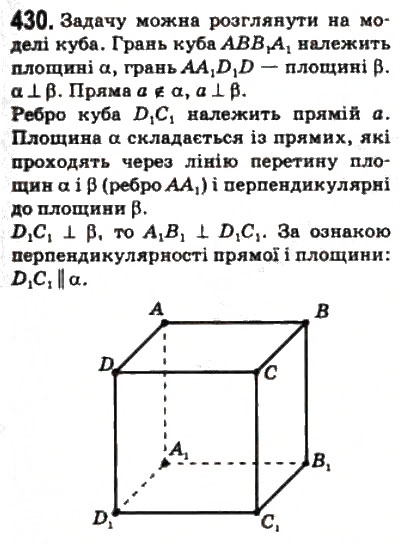 Завдання № 430 - § 20. Перпендикулярність площин - ГДЗ Математика 10 клас О.М. Афанасьєва, Я.С. Бродський, О.Л. Павлов 2010