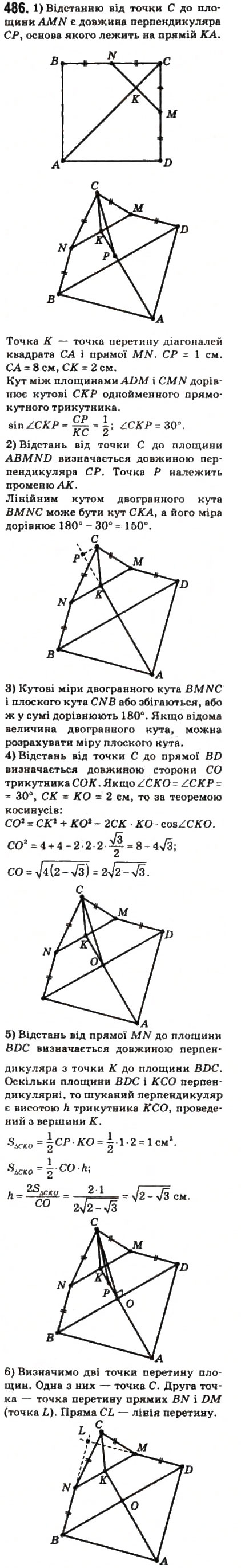 Завдання № 486 - § 24. Вимірювання кутів у просторі - ГДЗ Математика 10 клас О.М. Афанасьєва, Я.С. Бродський, О.Л. Павлов 2010
