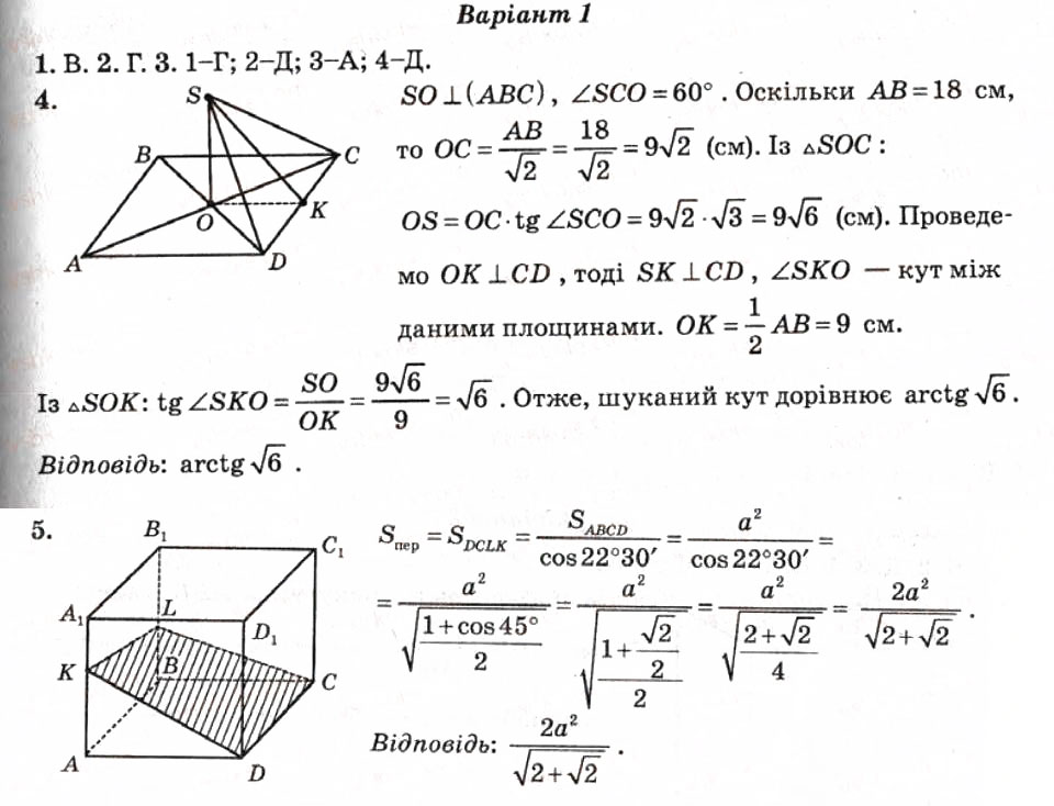 Завдання № СР13 - Самостійні роботи - ГДЗ Геометрія 10 клас О.М. Роганін 2008 - Тест-контроль
