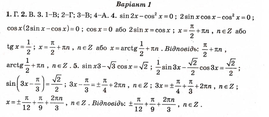Завдання № СР15 - Самостійні роботи - ГДЗ Алгебра 10 клас О.М. Роганін 2008 - Тест-контроль