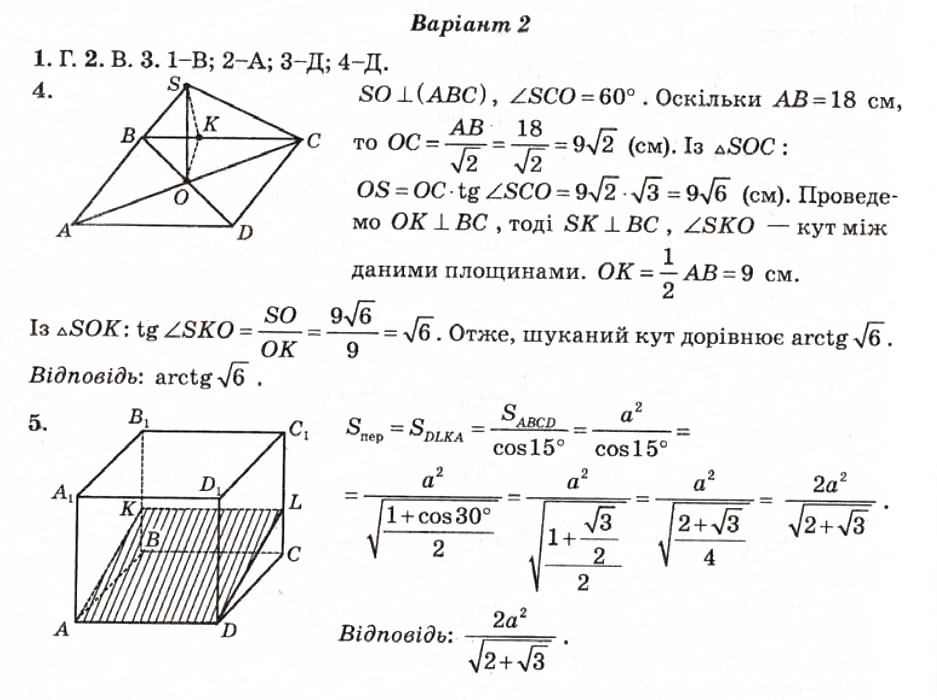 Завдання № СР13 - Самостійні роботи - ГДЗ Геометрія 10 клас О.М. Роганін 2008 - Тест-контроль
