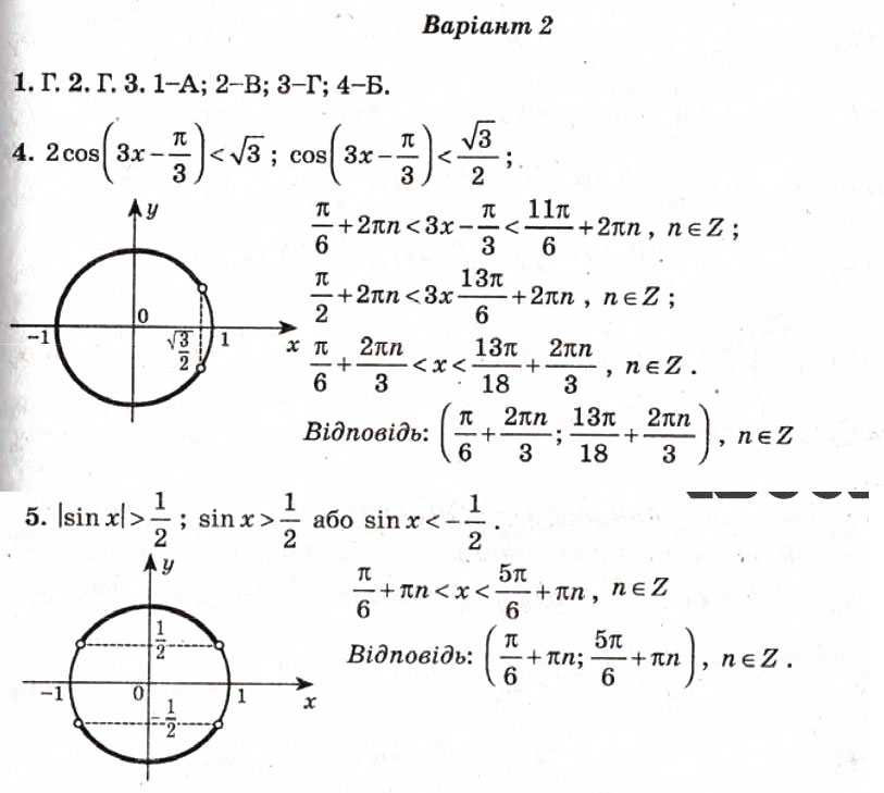Завдання № СР16 - Самостійні роботи - ГДЗ Алгебра 10 клас О.М. Роганін 2008 - Тест-контроль