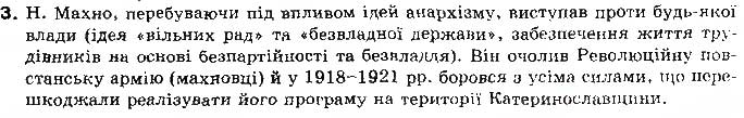 Завдання № 3 - § 23-24. Україна: події 1919 — початку 1920 р. - ГДЗ Історія України 10 клас О.П. Реєнт, О.В. Малій 2010