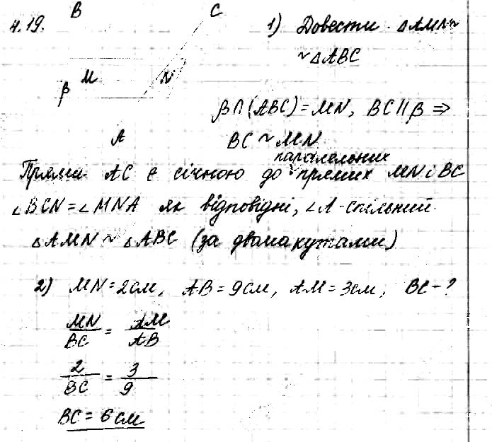 Завдання № 4.19 - 3. Паралельне проектування - 4. Паралельність прямої - ГЕОМЕТРІЯ: Розділ 1. ПАРАЛЕЛЬНІСТЬ ПРЯМИХ - ГДЗ Математика 10 клас О. С. Істер 2018