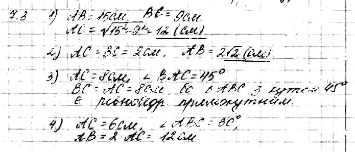 Завдання № 7.3 - 6. Перпендикулярність прямих - 7. Перпендикуляр і похила - Розділ 2. ПЕРПЕНДИКУЛЯРНІСТЬ ПРЯМИХ - ГДЗ Математика 10 клас О. С. Істер 2018