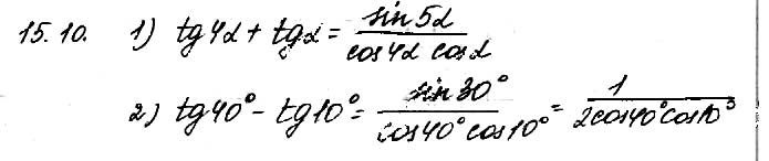 Завдання №  15.10 - 15. Формули суми - 16. Найпростіші рівняння - Розділ 2. ТРИГОНОМЕТРИЧНІ ФУНКЦІЇ - ГДЗ Математика 10 клас О. С. Істер 2018 