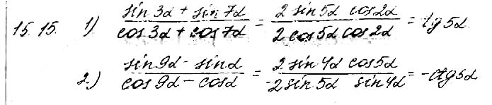 Завдання №  15.15 - 15. Формули суми - 16. Найпростіші рівняння - Розділ 2. ТРИГОНОМЕТРИЧНІ ФУНКЦІЇ - ГДЗ Математика 10 клас О. С. Істер 2018 