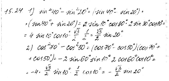 Завдання №  15.24 - 15. Формули суми - 16. Найпростіші рівняння - Розділ 2. ТРИГОНОМЕТРИЧНІ ФУНКЦІЇ - ГДЗ Математика 10 клас О. С. Істер 2018 