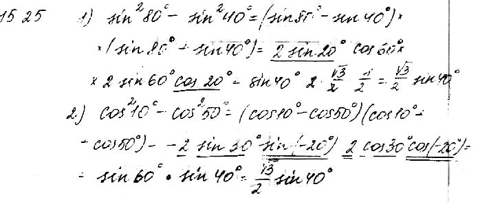 Завдання №  15.25 - 15. Формули суми - 16. Найпростіші рівняння - Розділ 2. ТРИГОНОМЕТРИЧНІ ФУНКЦІЇ - ГДЗ Математика 10 клас О. С. Істер 2018 