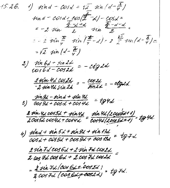 Завдання №  15.26 - 15. Формули суми - 16. Найпростіші рівняння - Розділ 2. ТРИГОНОМЕТРИЧНІ ФУНКЦІЇ - ГДЗ Математика 10 клас О. С. Істер 2018 