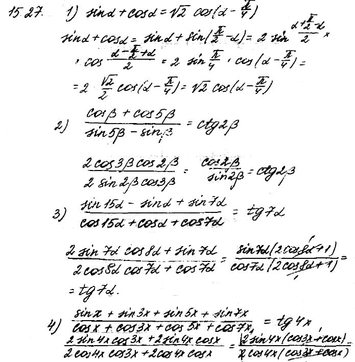 Завдання №  15.27 - 15. Формули суми - 16. Найпростіші рівняння - Розділ 2. ТРИГОНОМЕТРИЧНІ ФУНКЦІЇ - ГДЗ Математика 10 клас О. С. Істер 2018 