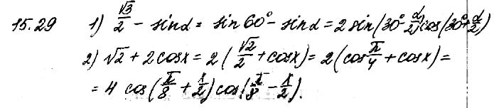 Завдання №  15.29 - 15. Формули суми - 16. Найпростіші рівняння - Розділ 2. ТРИГОНОМЕТРИЧНІ ФУНКЦІЇ - ГДЗ Математика 10 клас О. С. Істер 2018 