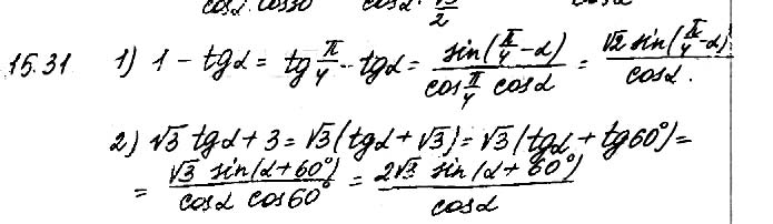 Завдання №  15.31 - 15. Формули суми - 16. Найпростіші рівняння - Розділ 2. ТРИГОНОМЕТРИЧНІ ФУНКЦІЇ - ГДЗ Математика 10 клас О. С. Істер 2018 