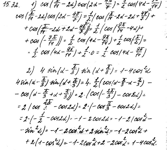Завдання №  15.32 - 15. Формули суми - 16. Найпростіші рівняння - Розділ 2. ТРИГОНОМЕТРИЧНІ ФУНКЦІЇ - ГДЗ Математика 10 клас О. С. Істер 2018 
