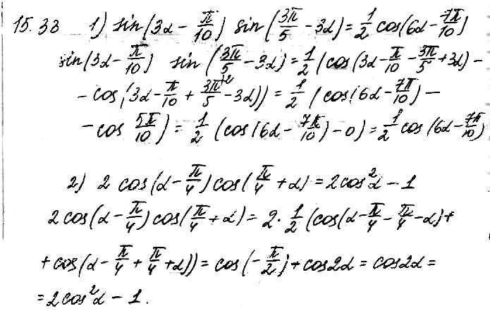 Завдання №  15.33 - 15. Формули суми - 16. Найпростіші рівняння - Розділ 2. ТРИГОНОМЕТРИЧНІ ФУНКЦІЇ - ГДЗ Математика 10 клас О. С. Істер 2018 