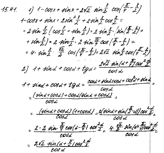 Завдання №  15.41 - 15. Формули суми - 16. Найпростіші рівняння - Розділ 2. ТРИГОНОМЕТРИЧНІ ФУНКЦІЇ - ГДЗ Математика 10 клас О. С. Істер 2018 