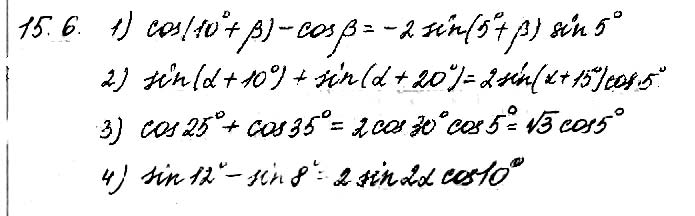 Завдання №  15.6 - 15. Формули суми - 16. Найпростіші рівняння - Розділ 2. ТРИГОНОМЕТРИЧНІ ФУНКЦІЇ - ГДЗ Математика 10 клас О. С. Істер 2018 