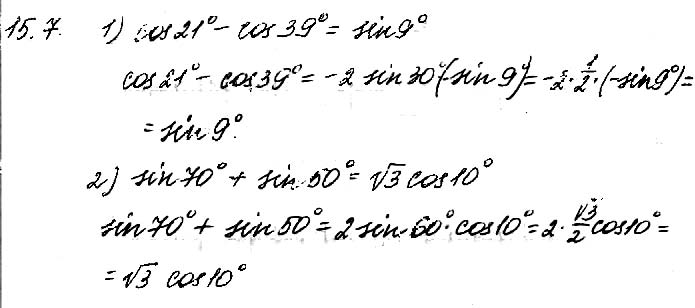 Завдання №  15.7 - 15. Формули суми - 16. Найпростіші рівняння - Розділ 2. ТРИГОНОМЕТРИЧНІ ФУНКЦІЇ - ГДЗ Математика 10 клас О. С. Істер 2018 
