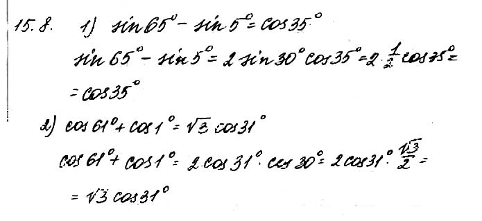 Завдання №  15.8 - 15. Формули суми - 16. Найпростіші рівняння - Розділ 2. ТРИГОНОМЕТРИЧНІ ФУНКЦІЇ - ГДЗ Математика 10 клас О. С. Істер 2018 