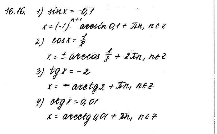 Завдання №  16.16 - 15. Формули суми - 16. Найпростіші рівняння - Розділ 2. ТРИГОНОМЕТРИЧНІ ФУНКЦІЇ - ГДЗ Математика 10 клас О. С. Істер 2018 