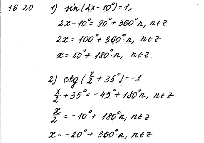 Завдання №  16.20 - 15. Формули суми - 16. Найпростіші рівняння - Розділ 2. ТРИГОНОМЕТРИЧНІ ФУНКЦІЇ - ГДЗ Математика 10 клас О. С. Істер 2018 