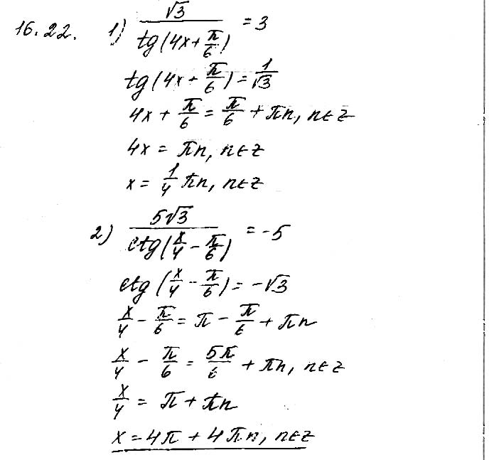 Завдання №  16.22 - 15. Формули суми - 16. Найпростіші рівняння - Розділ 2. ТРИГОНОМЕТРИЧНІ ФУНКЦІЇ - ГДЗ Математика 10 клас О. С. Істер 2018 