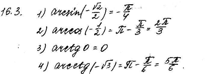 Завдання №  16.3 - 15. Формули суми - 16. Найпростіші рівняння - Розділ 2. ТРИГОНОМЕТРИЧНІ ФУНКЦІЇ - ГДЗ Математика 10 клас О. С. Істер 2018 