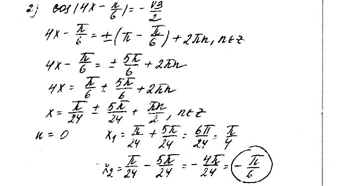 Завдання №  16.30(2) - 15. Формули суми - 16. Найпростіші рівняння - Розділ 2. ТРИГОНОМЕТРИЧНІ ФУНКЦІЇ - ГДЗ Математика 10 клас О. С. Істер 2018 