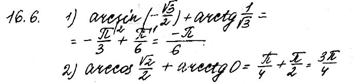 Завдання №  16.6 - 15. Формули суми - 16. Найпростіші рівняння - Розділ 2. ТРИГОНОМЕТРИЧНІ ФУНКЦІЇ - ГДЗ Математика 10 клас О. С. Істер 2018 