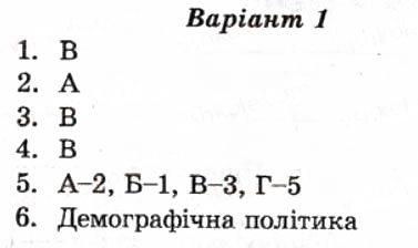 Завдання № СР4 - Самостійні роботи - ГДЗ Географія 10 клас О.В. Курносова 2012 - Тест-контроль