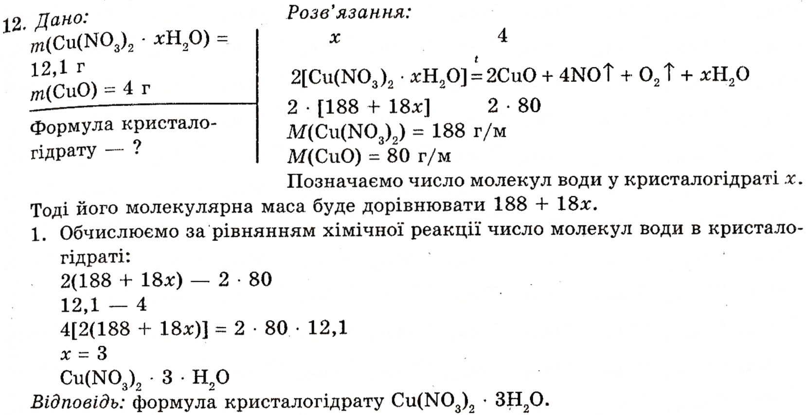 Завдання № 12 - § 10. Нітратна кислота. Нітрати - ГДЗ Хімія 10 клас П.П. Попель, Л.С. Крикля 2010