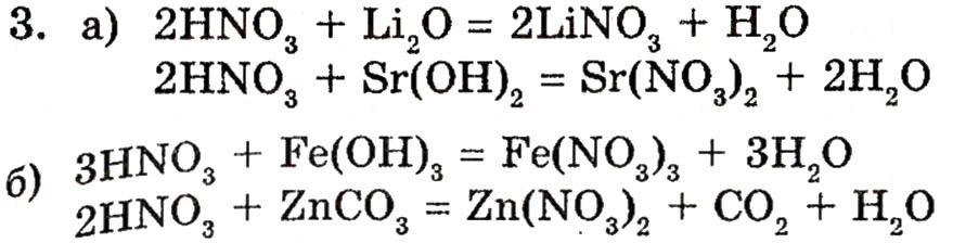 Завдання № 3 - § 10. Нітратна кислота. Нітрати - ГДЗ Хімія 10 клас П.П. Попель, Л.С. Крикля 2010