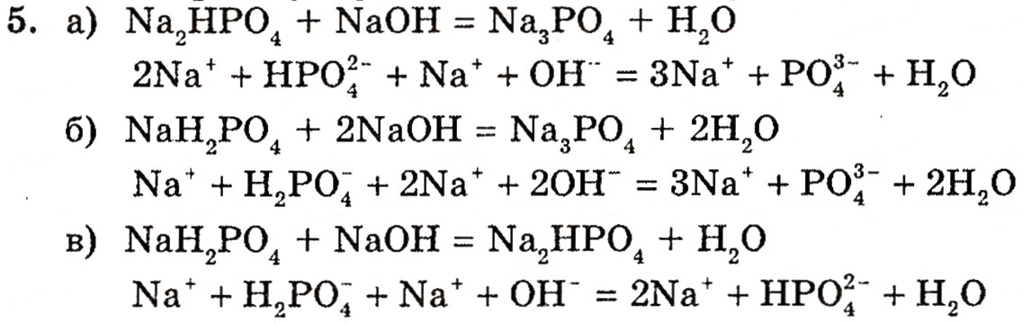 Завдання № 5 - § 11. Ортофосфатна кислота. Ортофосфати - ГДЗ Хімія 10 клас П.П. Попель, Л.С. Крикля 2010