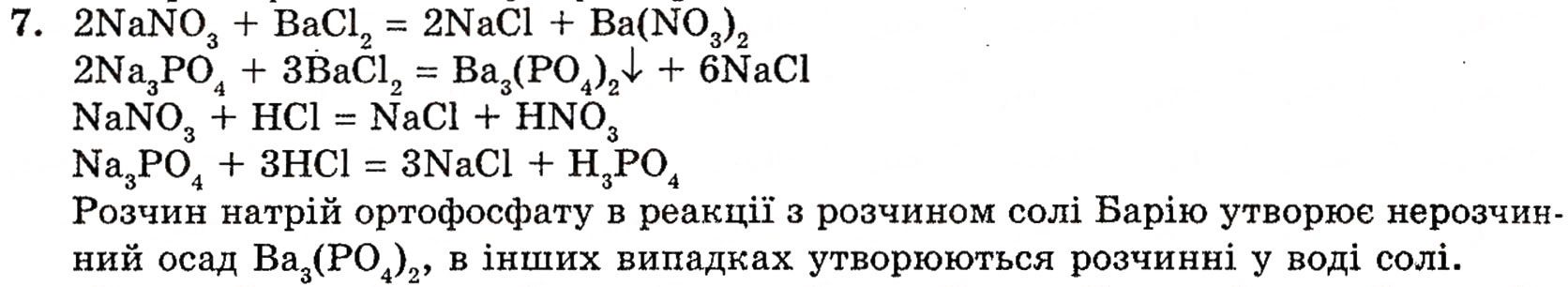 Завдання № 7 - § 11. Ортофосфатна кислота. Ортофосфати - ГДЗ Хімія 10 клас П.П. Попель, Л.С. Крикля 2010