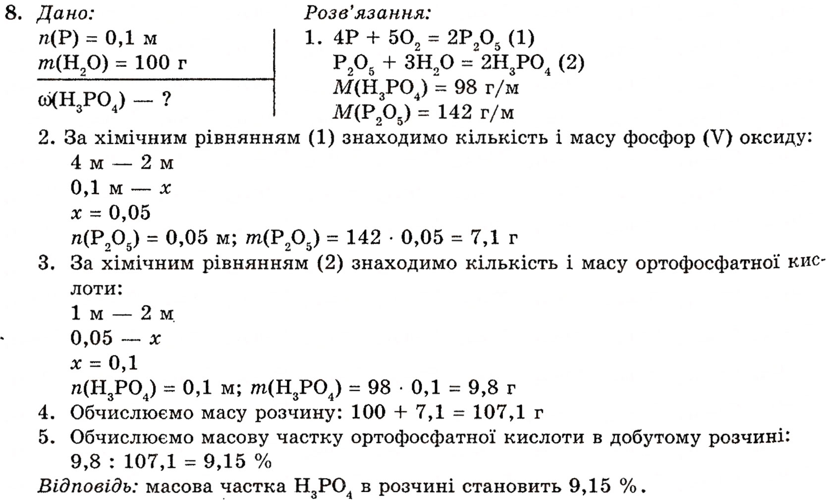 Завдання № 8 - § 11. Ортофосфатна кислота. Ортофосфати - ГДЗ Хімія 10 клас П.П. Попель, Л.С. Крикля 2010