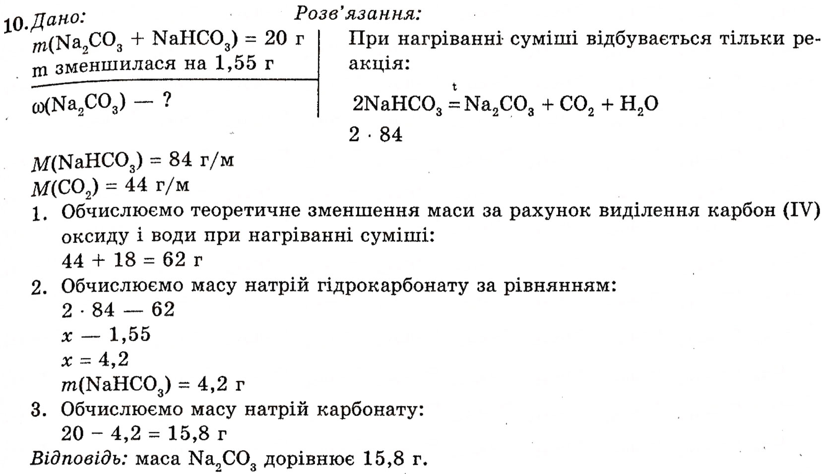 Завдання № 10 - § 13. Карбонатна кислота. Карбонати - ГДЗ Хімія 10 клас П.П. Попель, Л.С. Крикля 2010